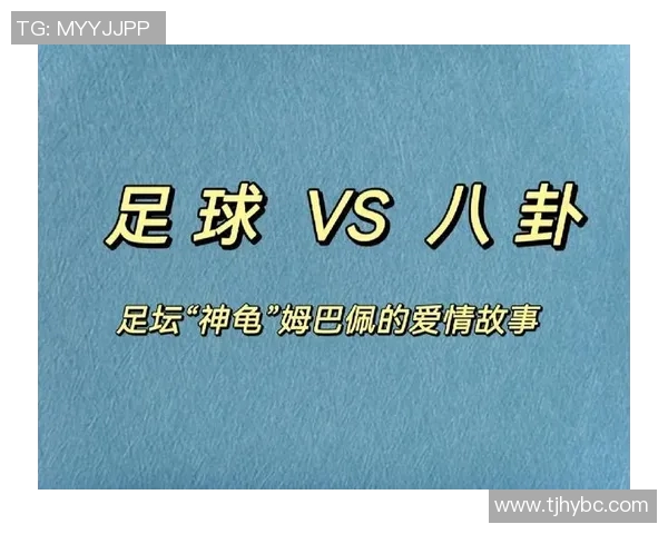 最幸福的足球明星揭秘他们的生活与爱情故事